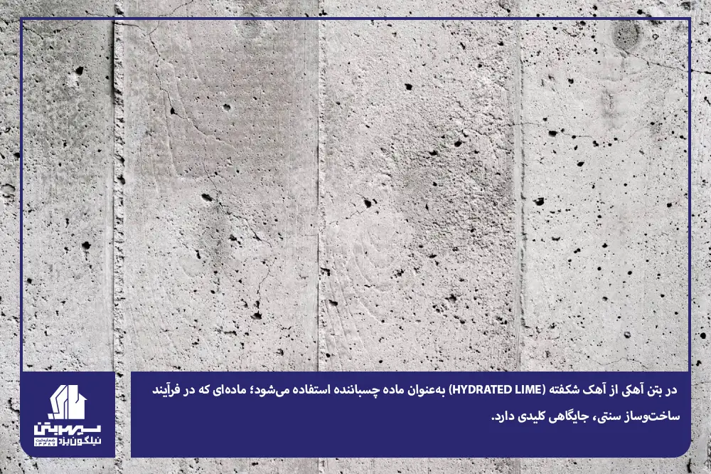 فرمول ساخت بتن آهکی