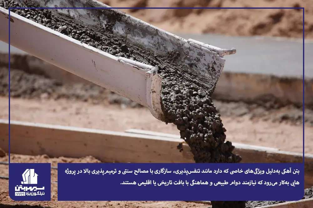 کاربردهای رایج بتن آهکی